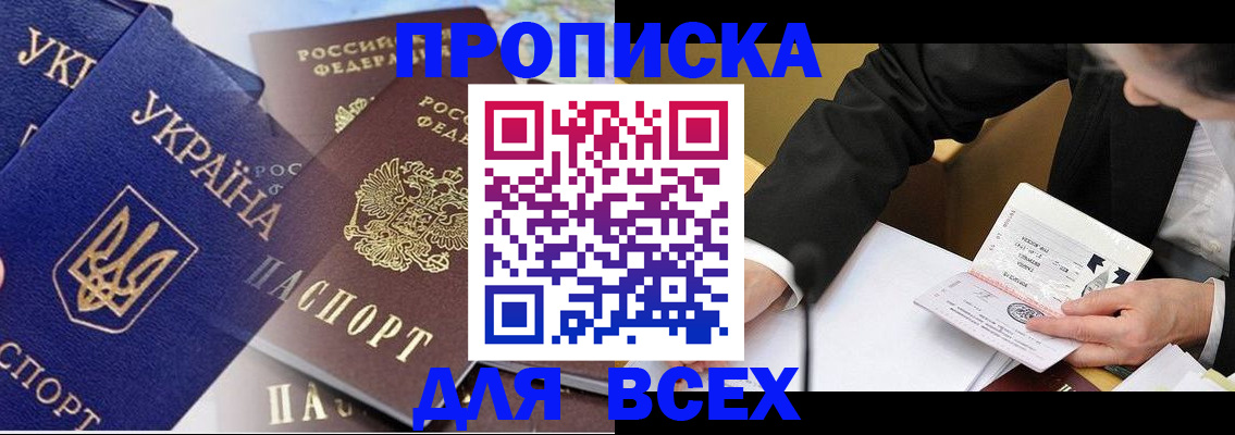 прописка гарантия в Судаке