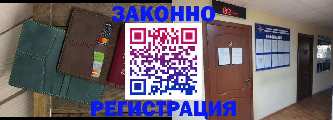 временная регистрация надежно в Судаке