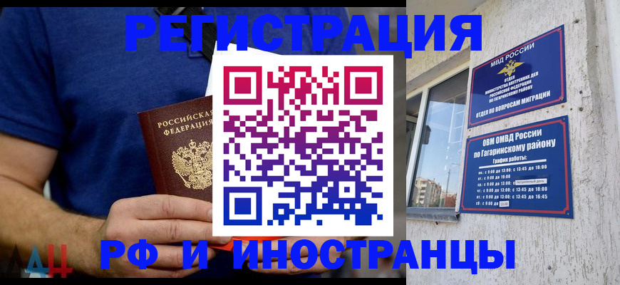 прописка иностранных граждан в Судаке