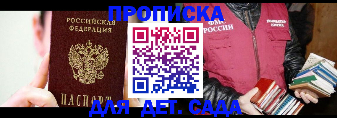 прописка регистрация в Судаке